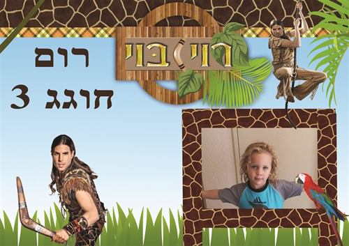 שלט+תמונה גודל A3